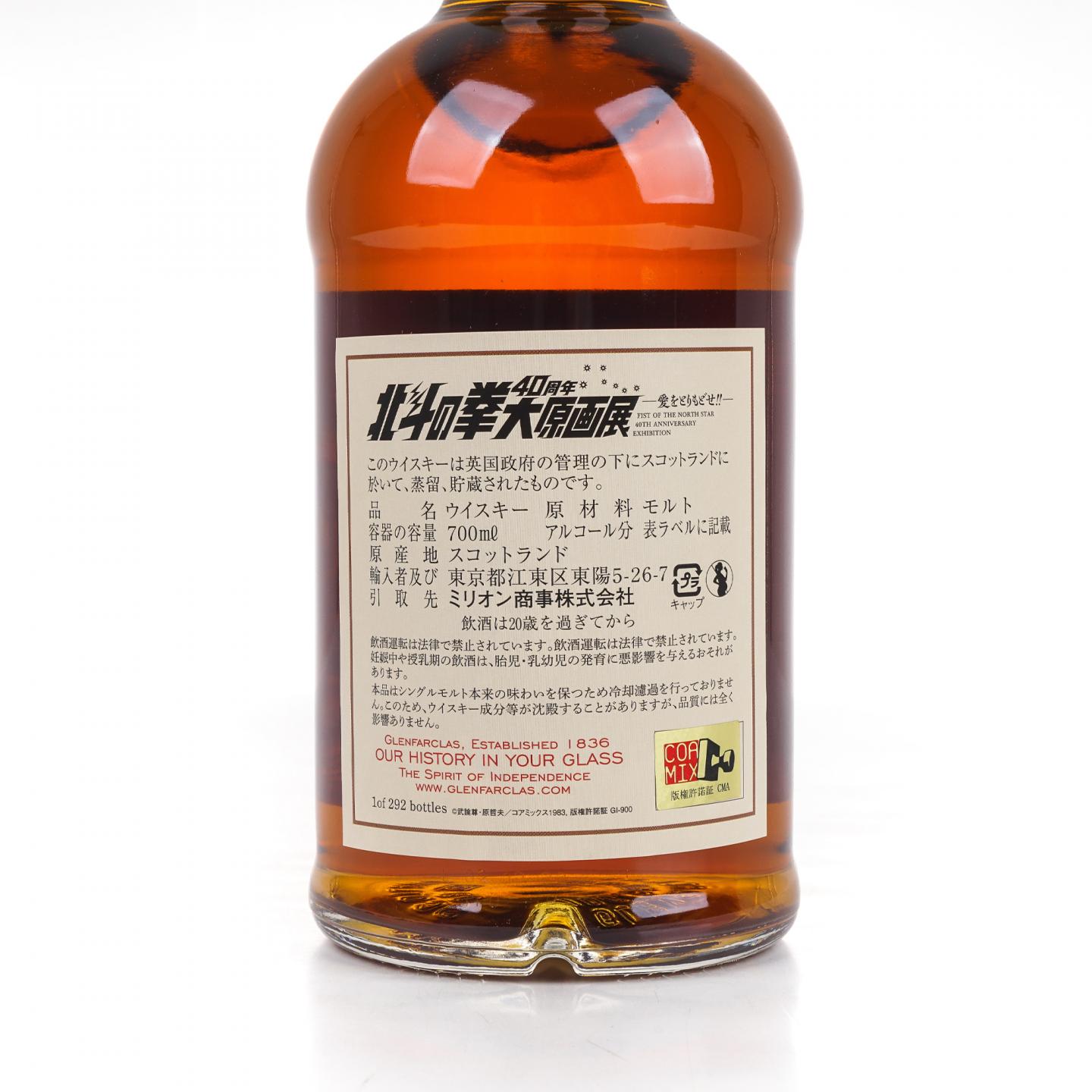 格兰花格 9年 2013-2022 雪莉单桶#2332 北斗神拳纪念