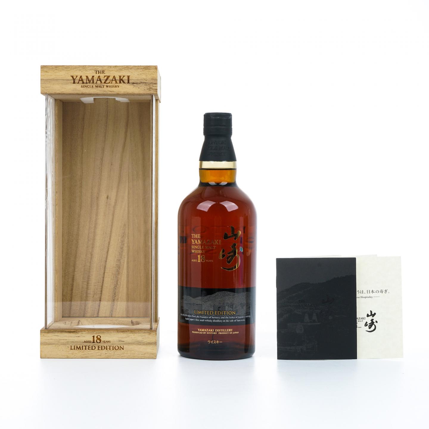 山崎18年Limited Edition 限量版_大拍-酒虫网