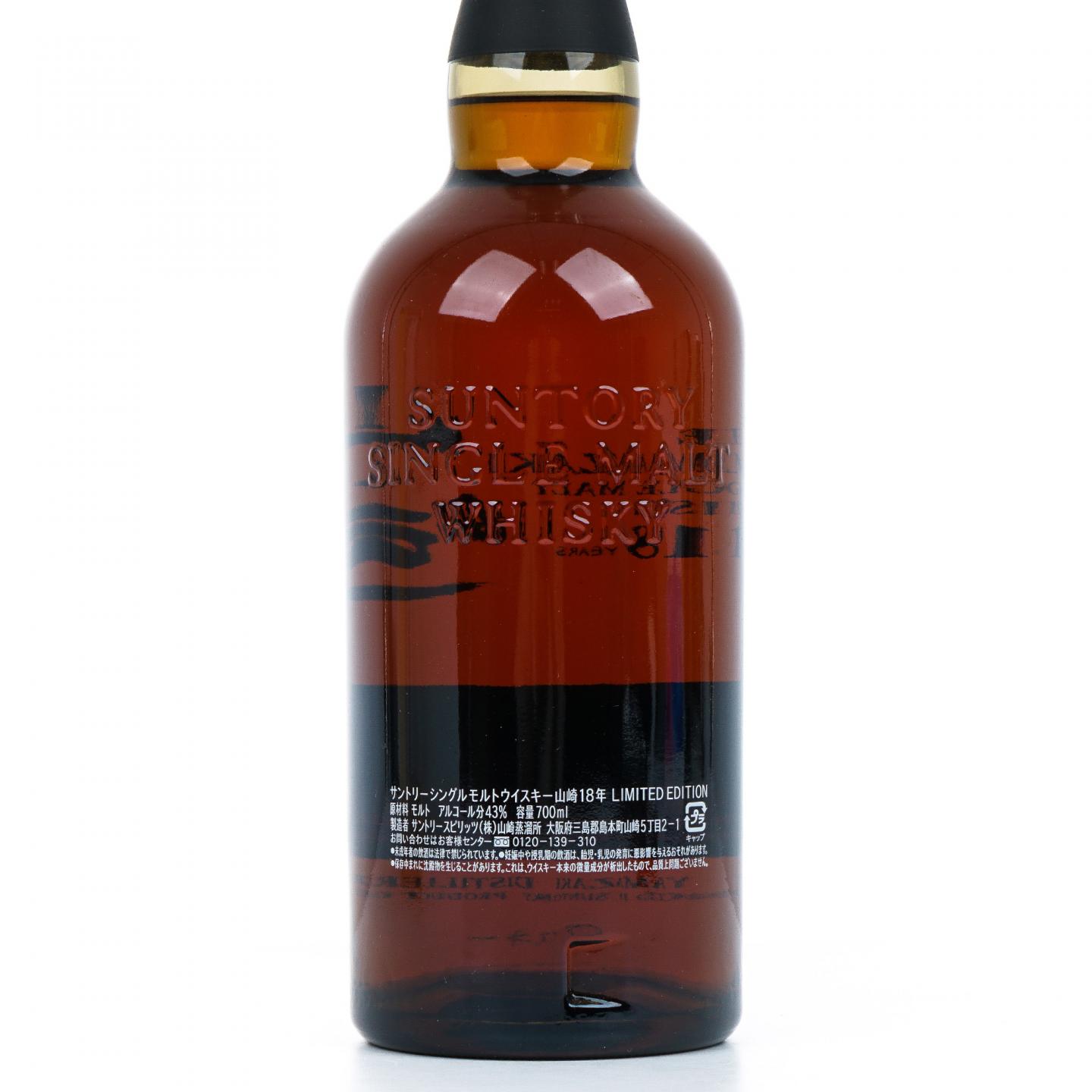 山崎18年Limited Edition 限量版_大拍-酒虫网