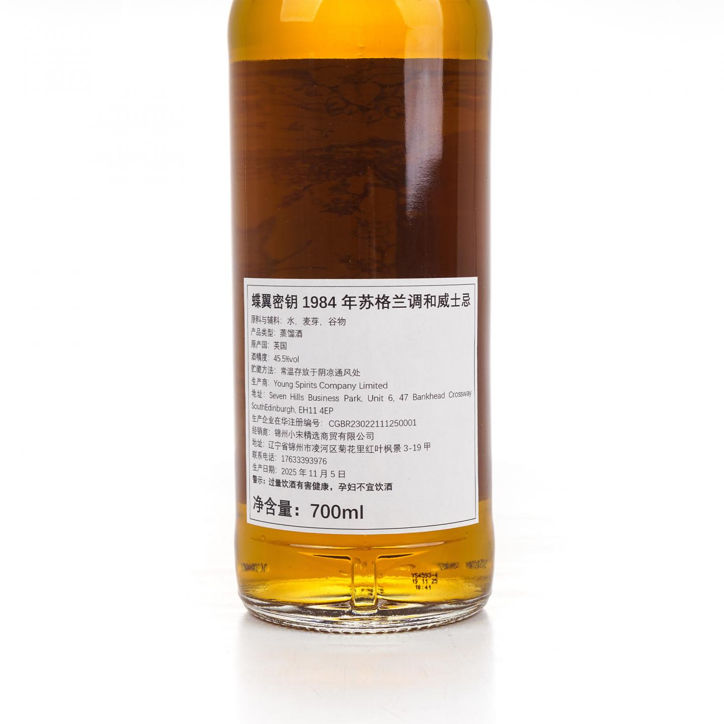 蝶翼密钥 41年 1984-2025 苏格兰调和 NSpS 桶号#9077