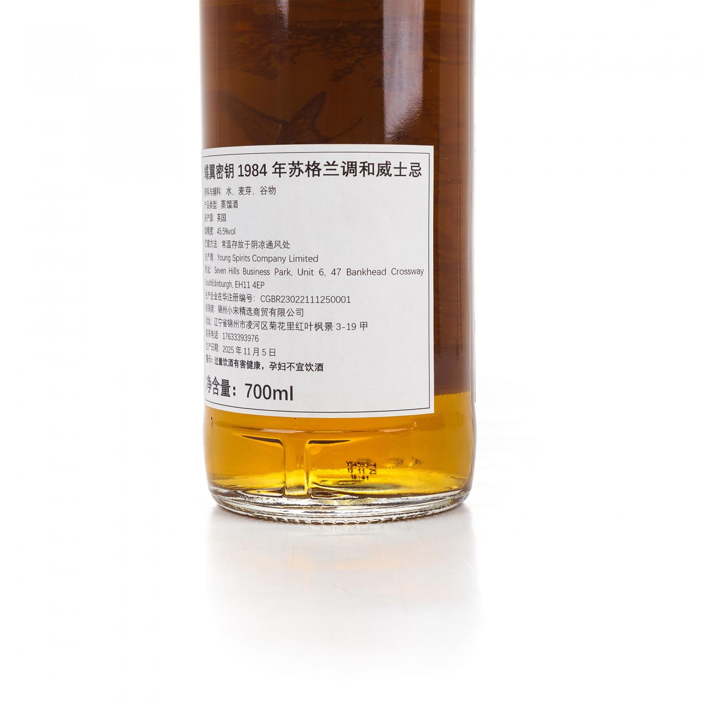 蝶翼密钥 41年 1984-2025 苏格兰调和 NSpS 桶号#9077