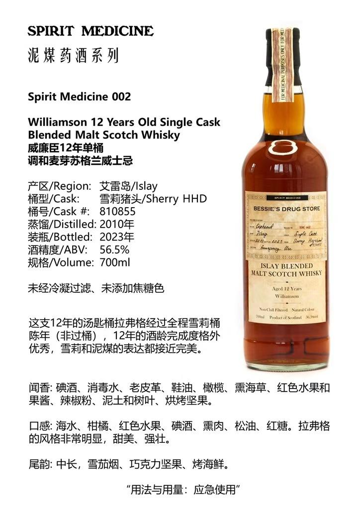 拉弗格汤匙 OXH 泥煤药酒