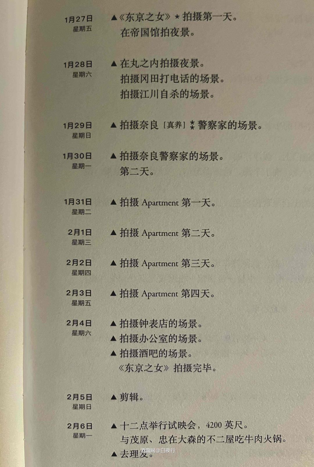 日本的酒与人