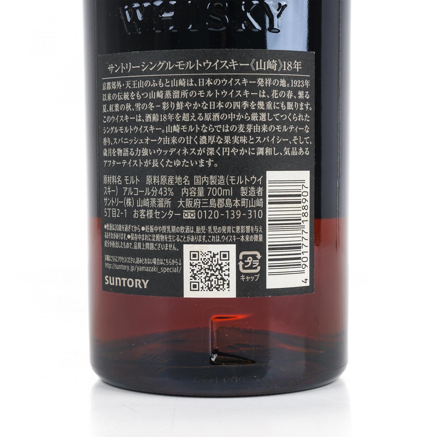 山崎 18年 金字黑标 No.1198075
