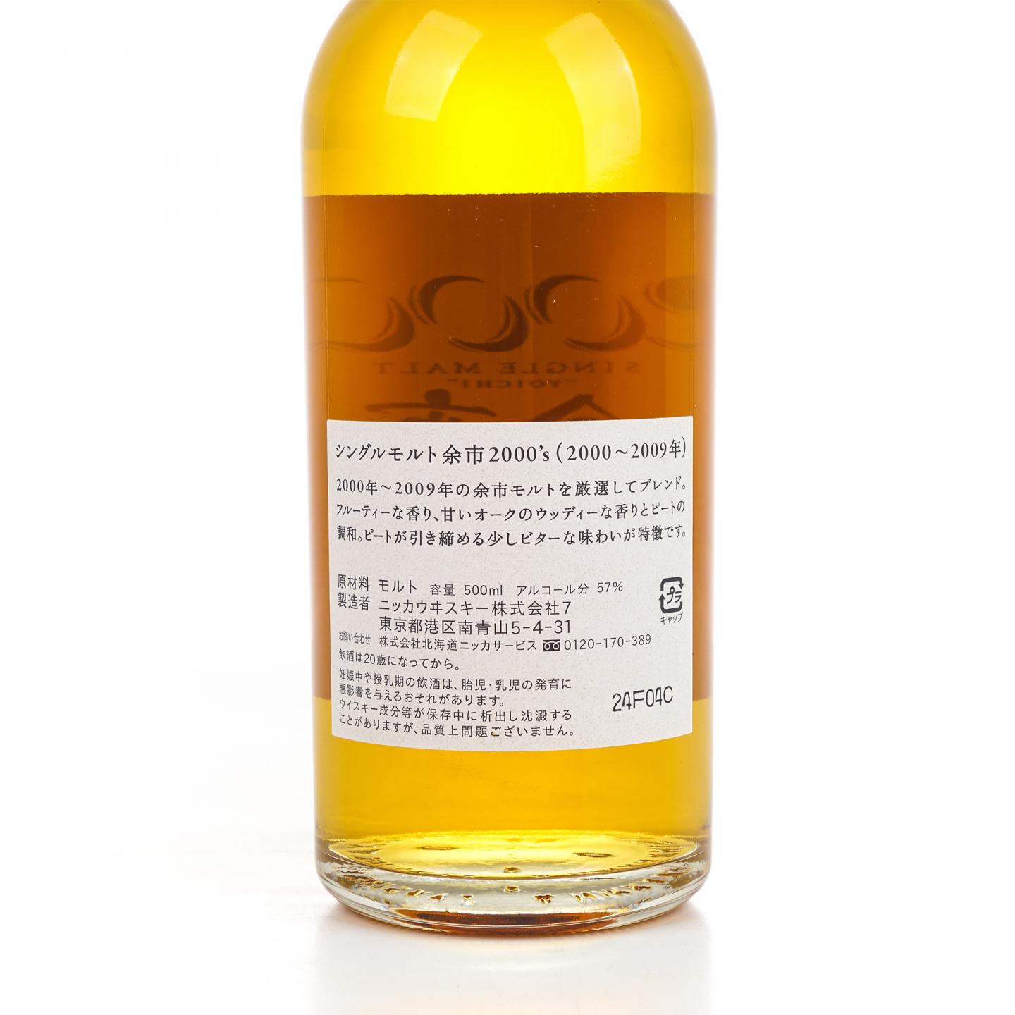 余市 2000’s 2000-2009 500ml