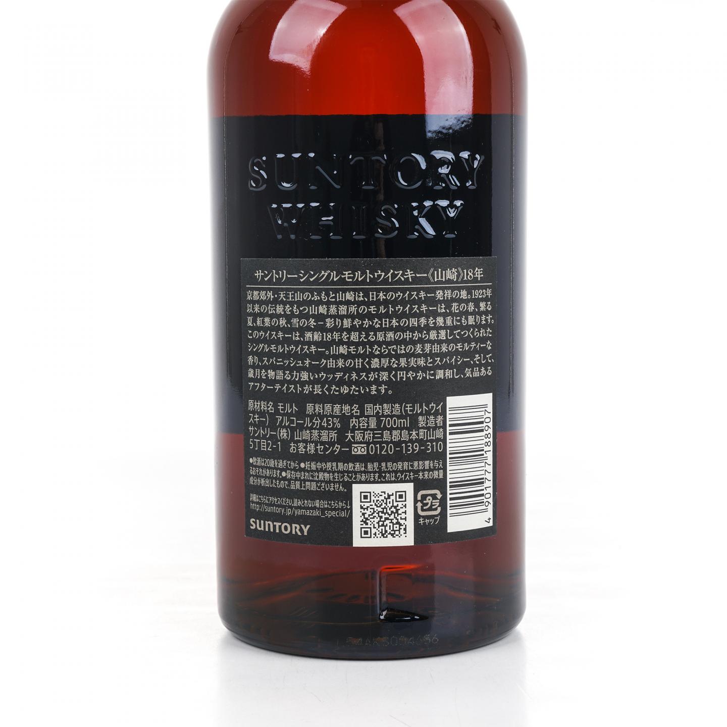 山崎 18年 金字黑标 No.1238011