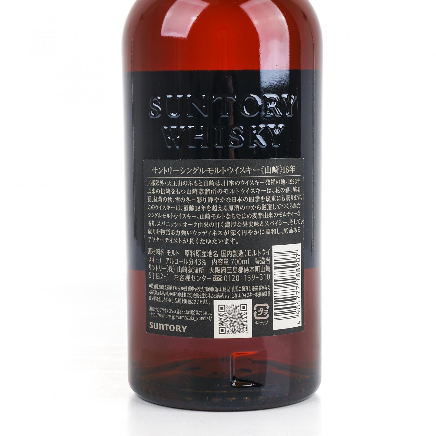 山崎 18年 金字黑标 No.1135144