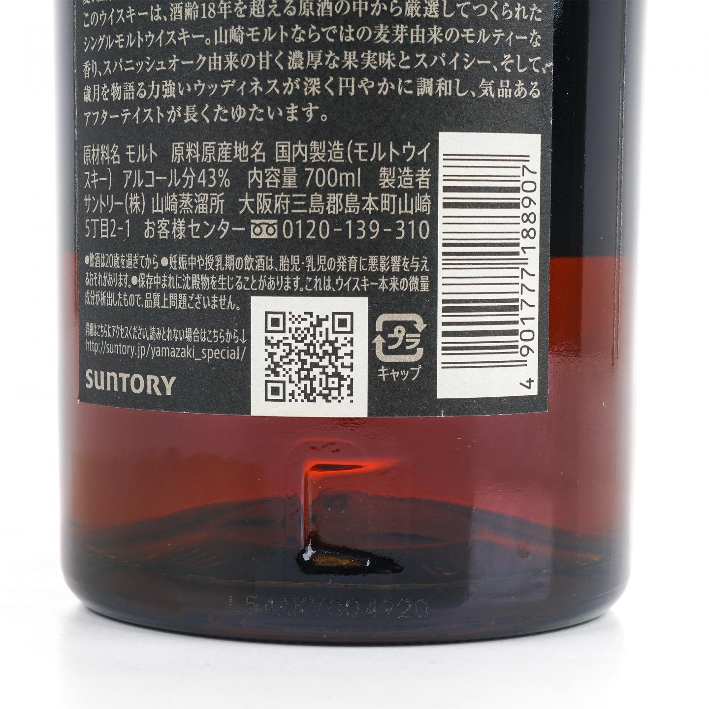 山崎 18年 金字黑标 No.1135144