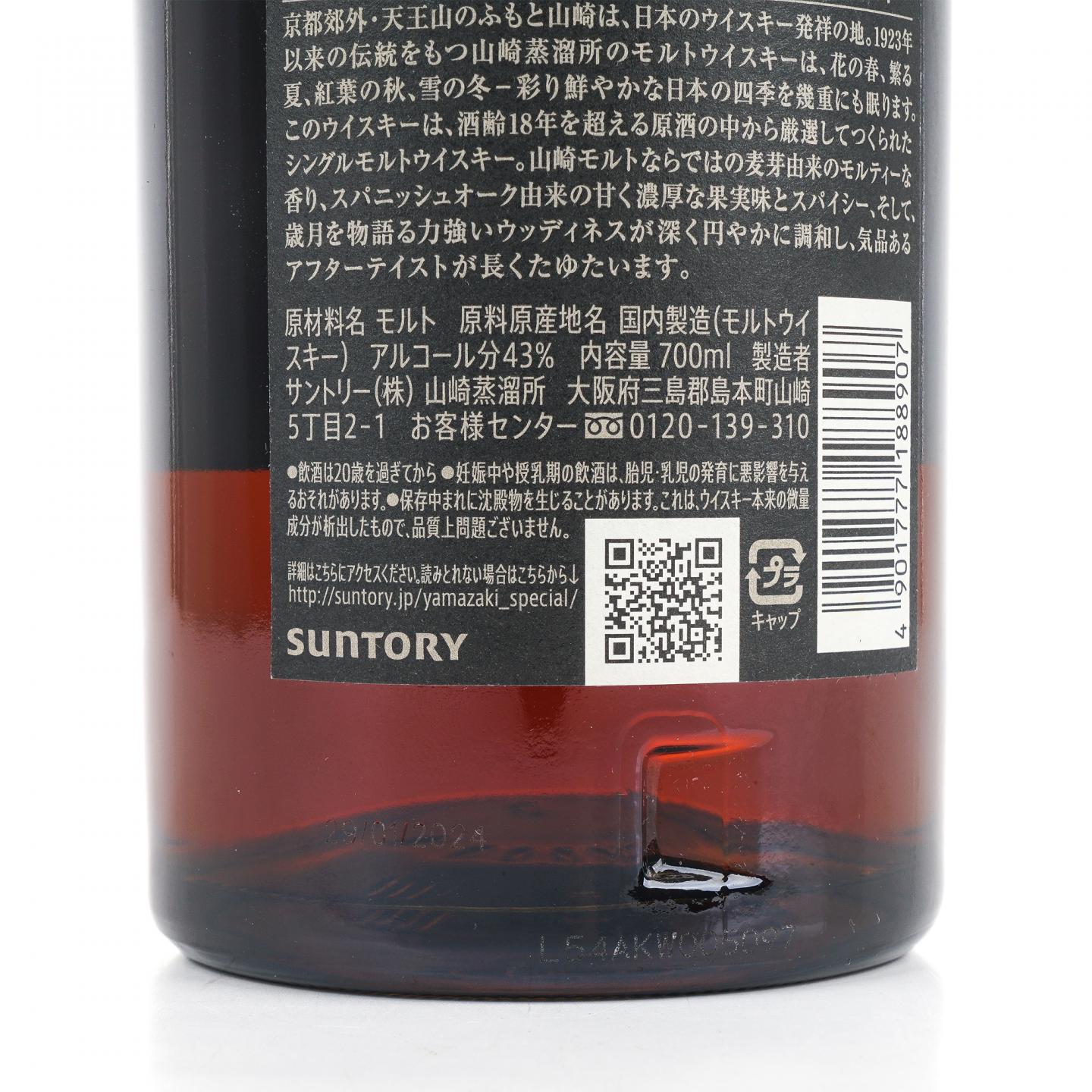 山崎 18年 金字黑标 No.1146199