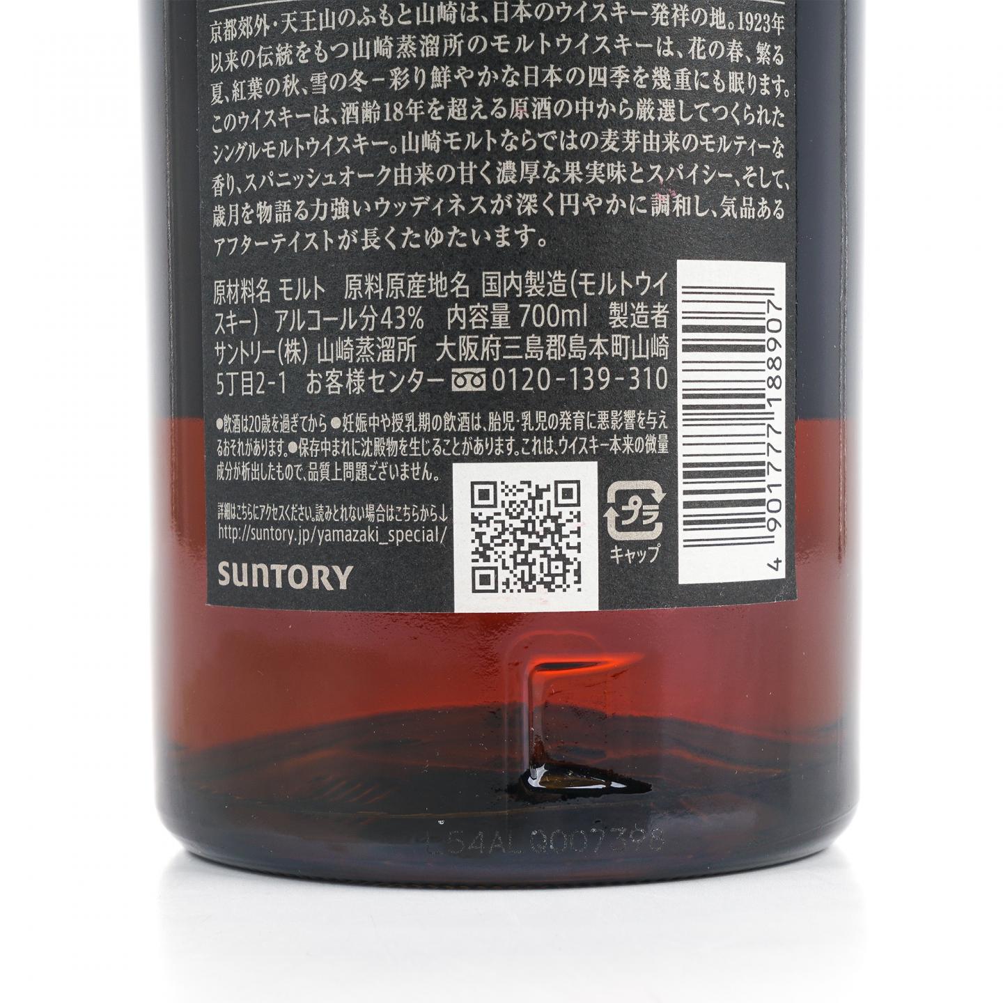 山崎 18年 金字黑标 No.1295763