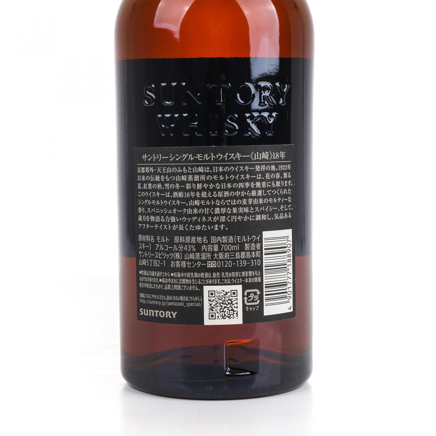 山崎 18年 金字黑标 No.1111470