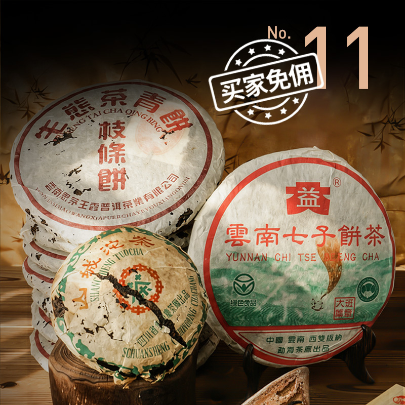 酒蟲网第11期茶叶拍卖专场 | 藏茶知雅韵，赏器见初心