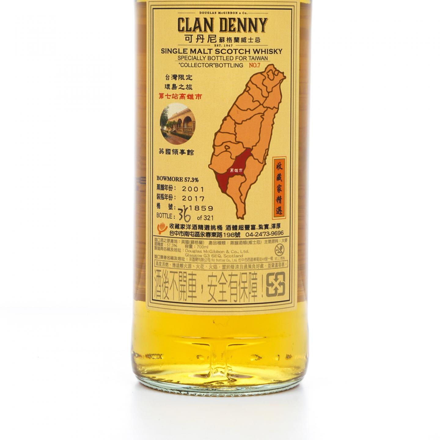 波摩 2001-2017 Clan Denny 收藏家精选