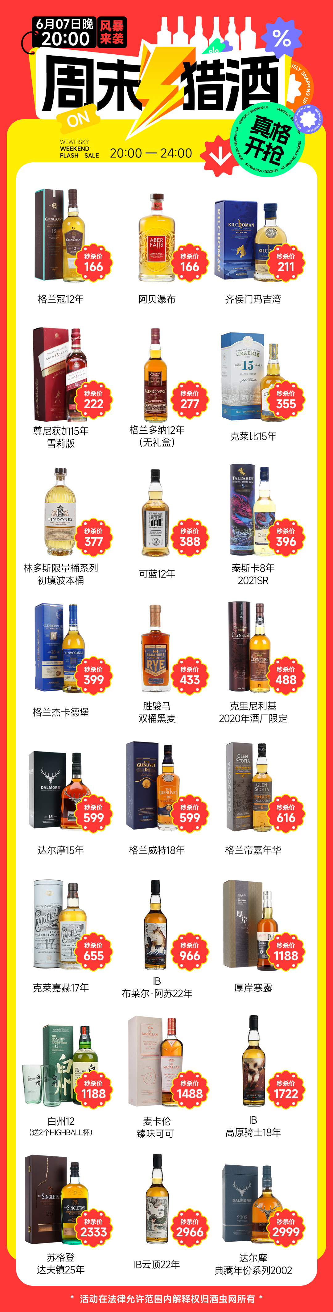 格兰多纳12年277元！克莱嘉赫17年低至655元！【6月7日20点】开抢，手慢无！限时4个小时！