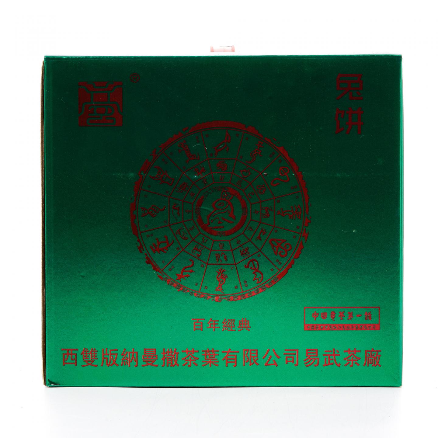 2022年 易武茶厂 易泰龙 生肖兔饼 普洱茶(生茶) 7饼 总约2.8kg 干仓