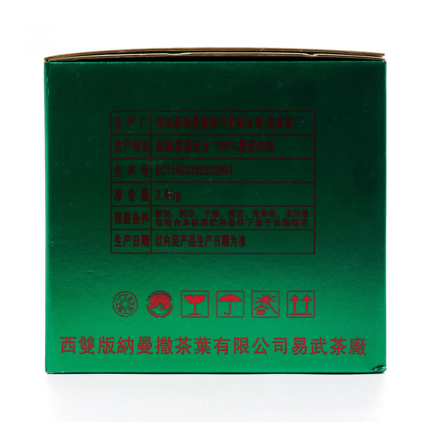 2022年 易武茶厂 易泰龙 生肖兔饼 普洱茶(生茶) 7饼 总约2.8kg 干仓
