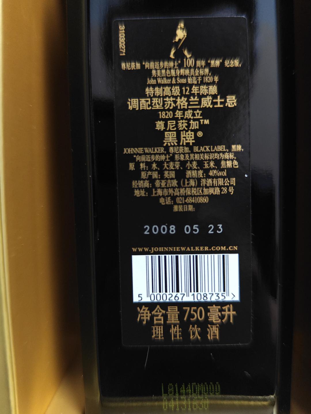 Johnnie Walker尊尼获加黑牌12年2008年100周边纪念款