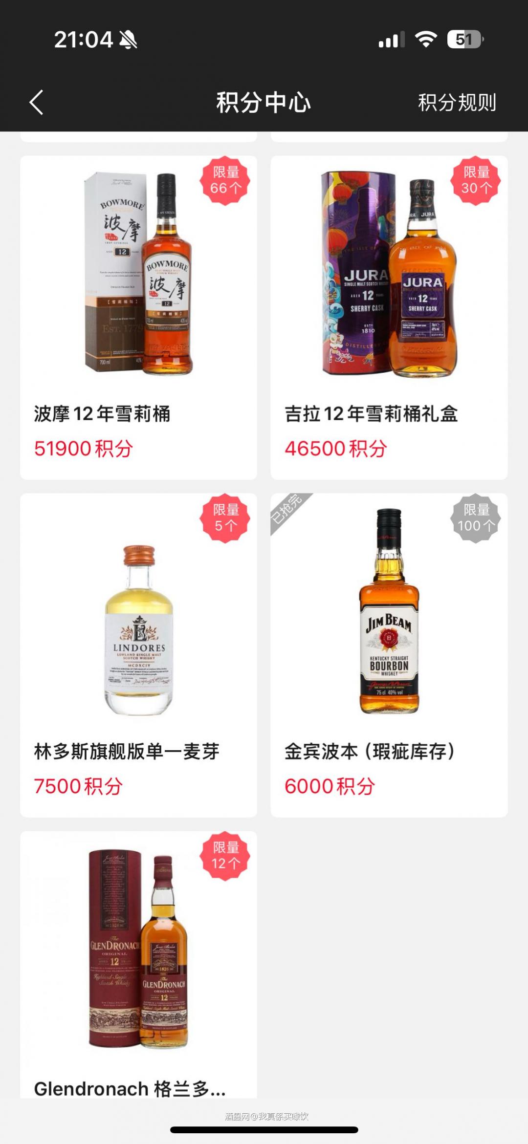 酒虫积分换酒补货了
