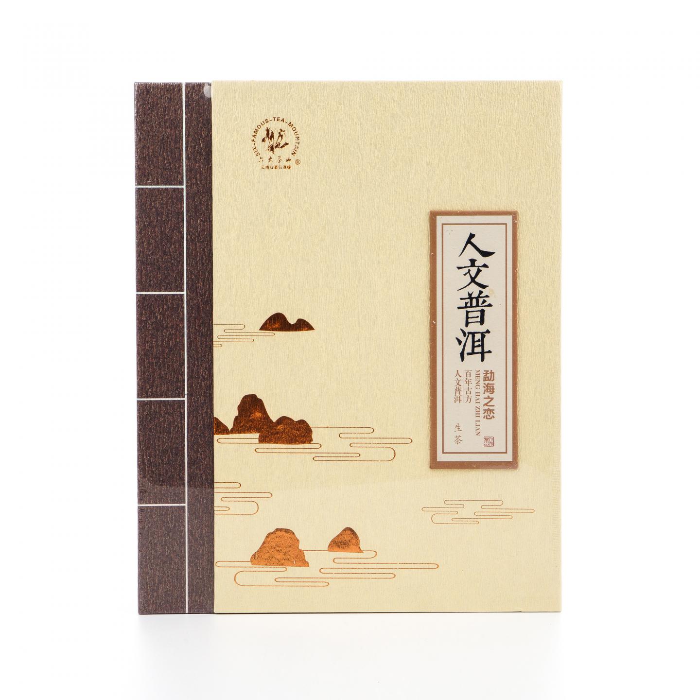 2014年 云南六大茶山 《我的人文普洱》 书装礼盒 357克 干仓