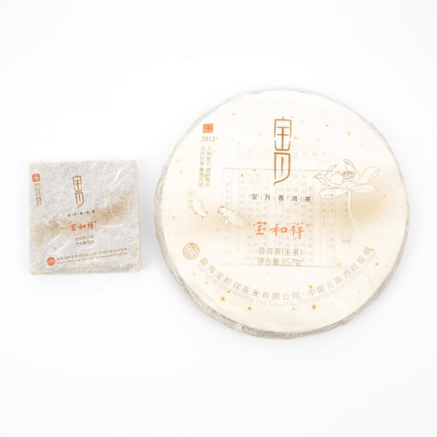 2013年 云南勐海 宝和祥 普洱茶 礼盒 407克 干仓