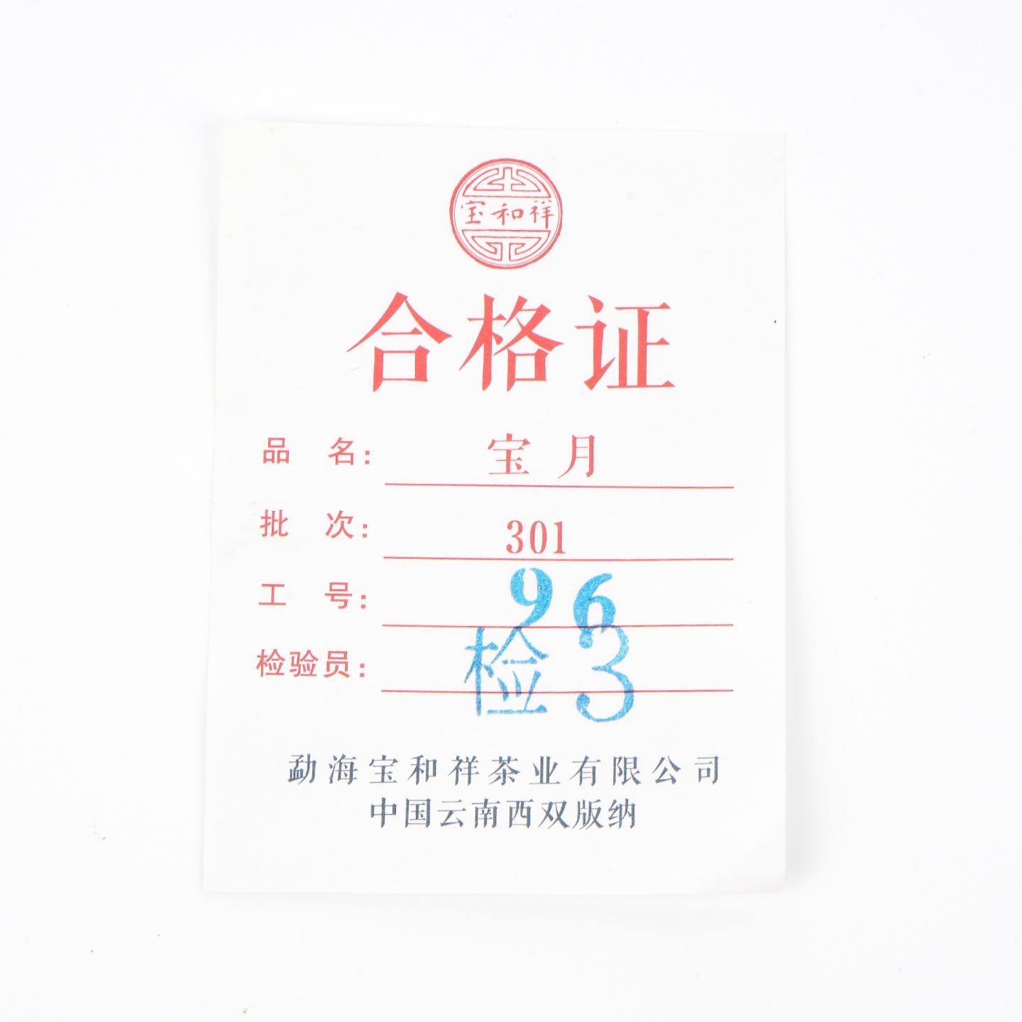 2013年 云南勐海 宝和祥 普洱茶 礼盒 407克 干仓