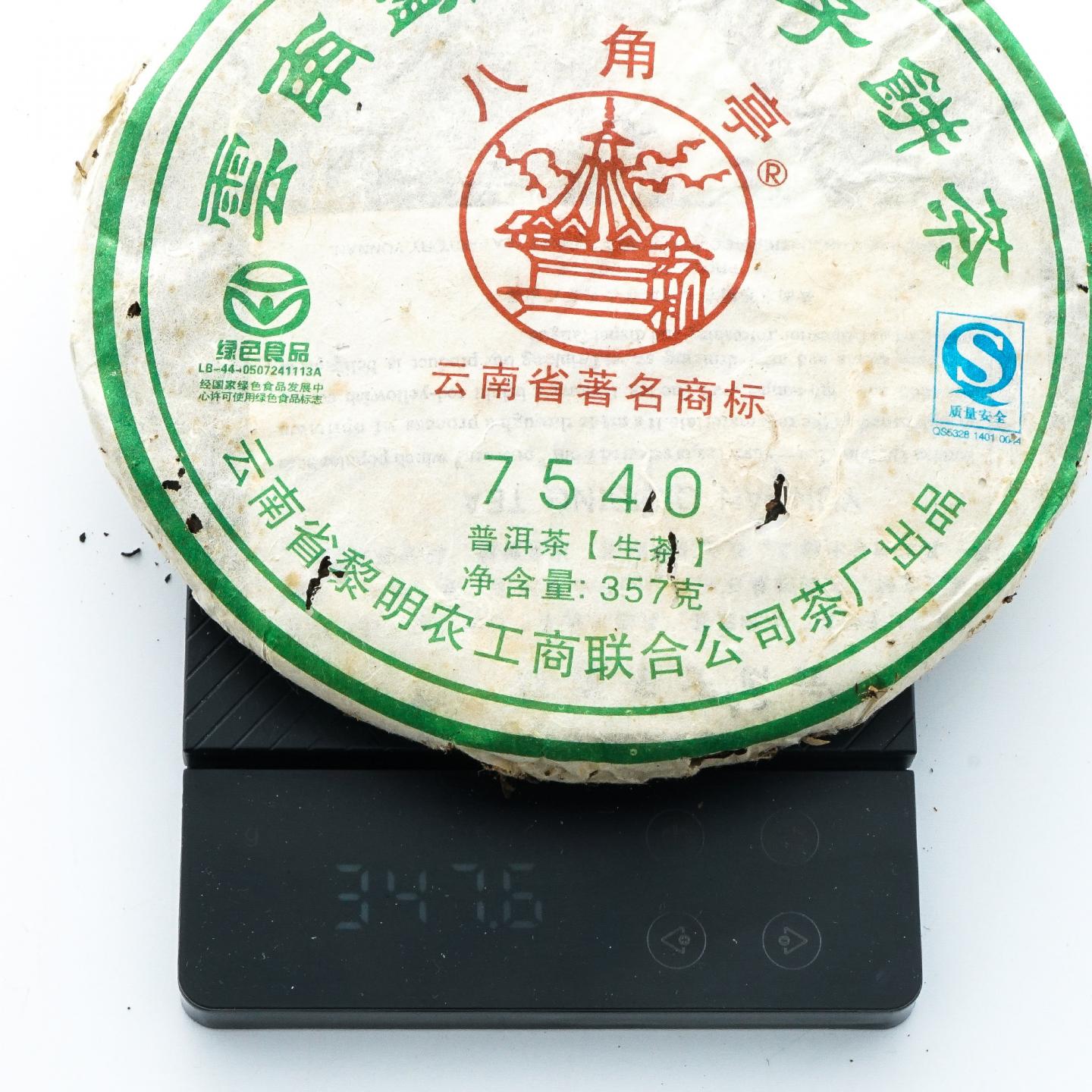 2009年 黎明茶厂 勐海七子饼茶7540 生普 3饼总约1040克 干仓