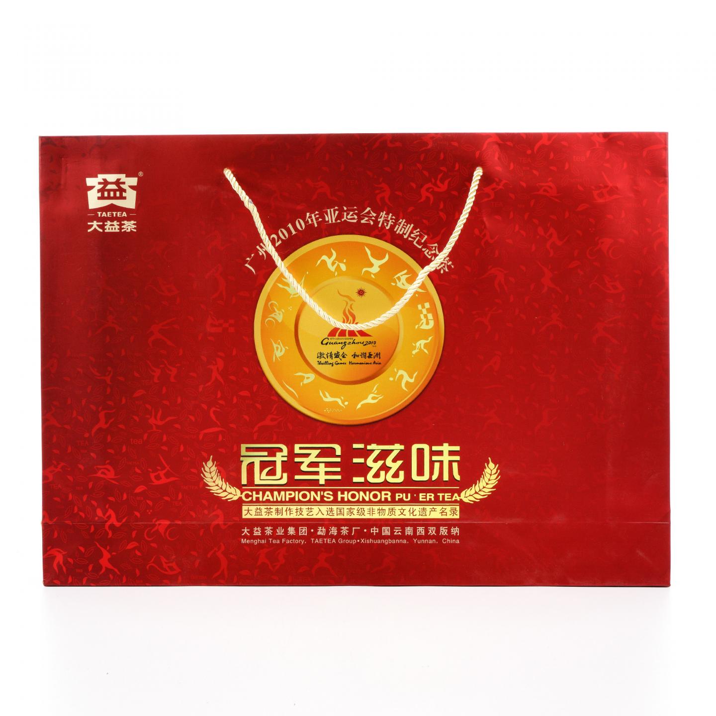 2010年 大益茶 冠军滋味 001 广州亚运特制纪念 700克 干仓