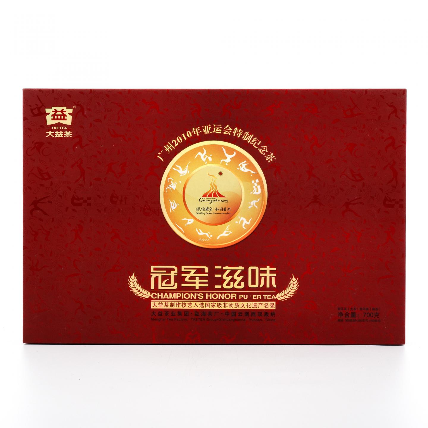 2010年 大益茶 冠军滋味 001 广州亚运特制纪念 700克 干仓