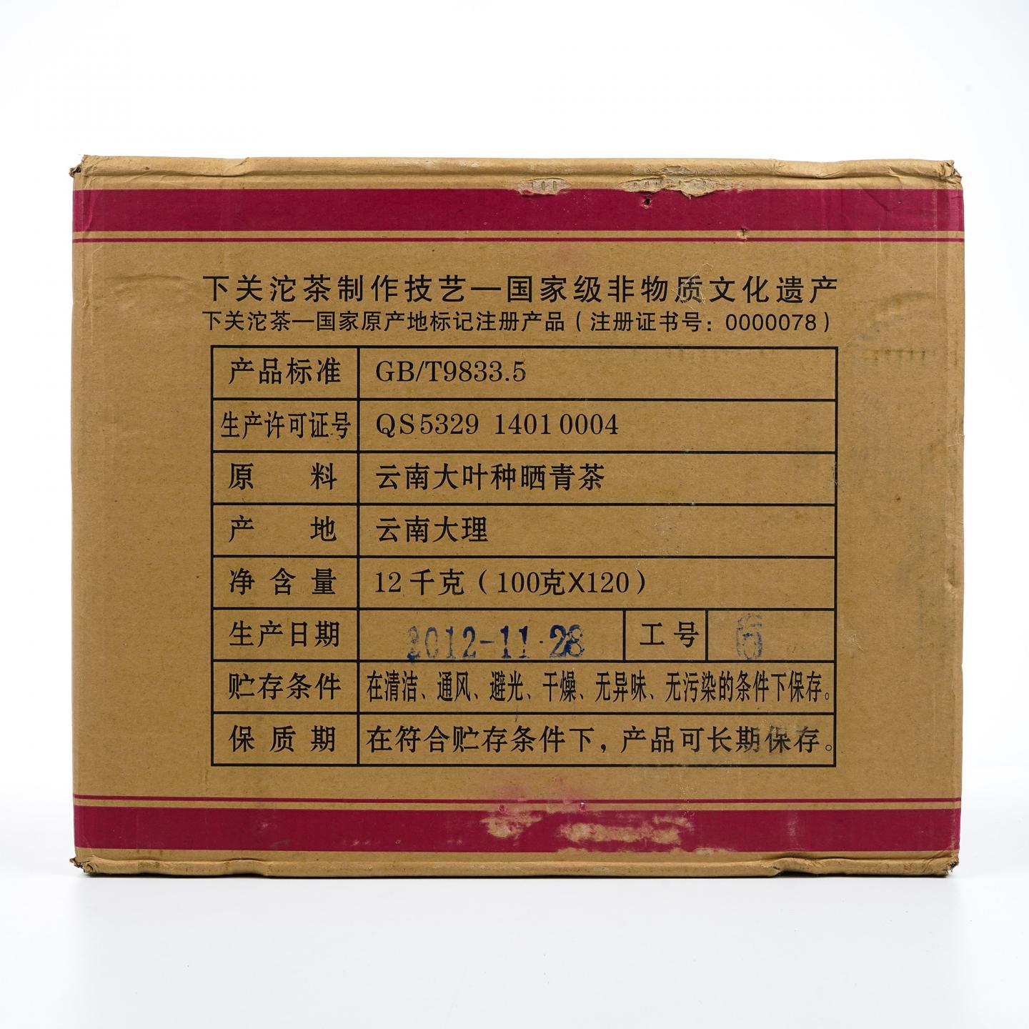 2012年 下关&飞台 紫云号沱茶 12千克 干仓