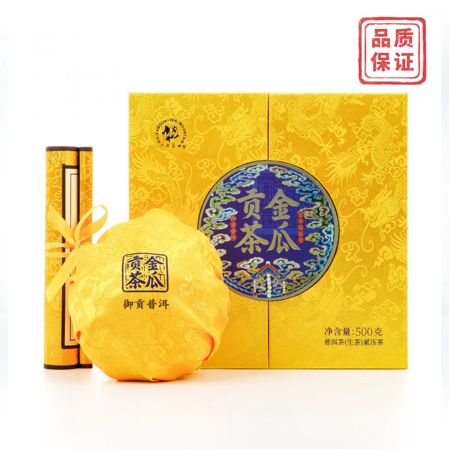 2023年 云南六大茶山 俊昌号金瓜贡茶 普洱生茶 500克 干仓
