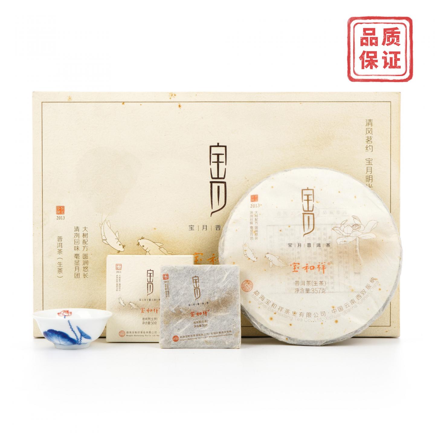 2013年 云南勐海 宝和祥 普洱茶 礼盒 407克 干仓