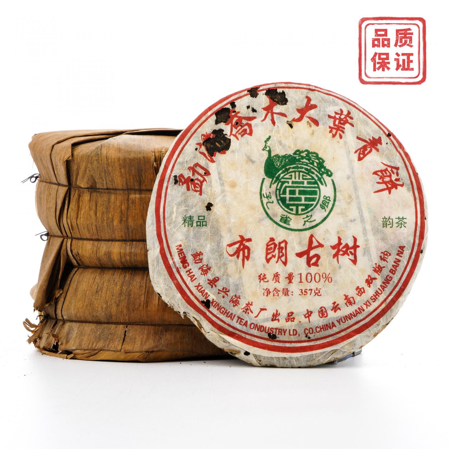 2006年 兴海茶厂 布朗古树 勐海乔木大叶青饼 7饼*约357克 干仓