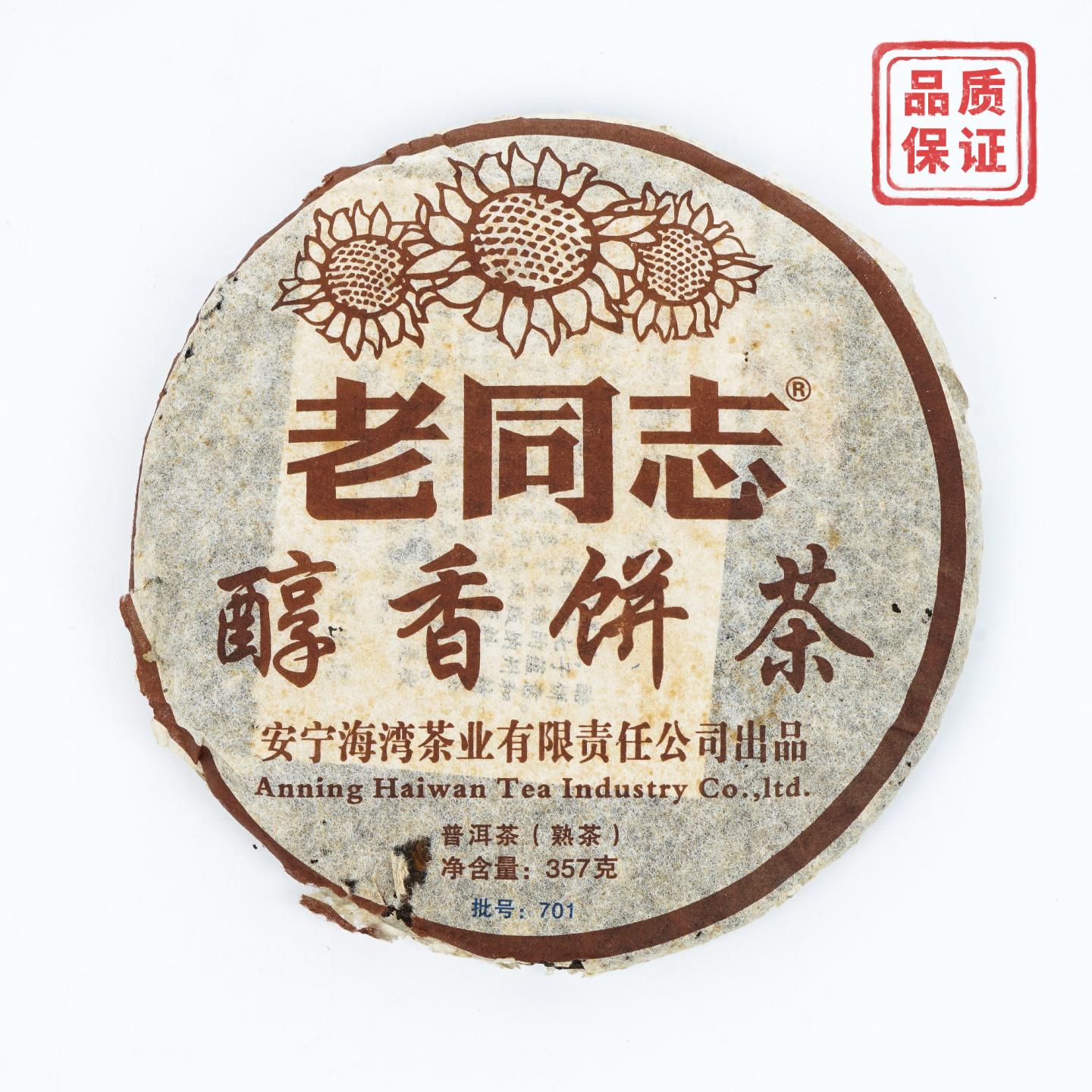 2007年 老同志 醇香熟饼 约351克 干仓