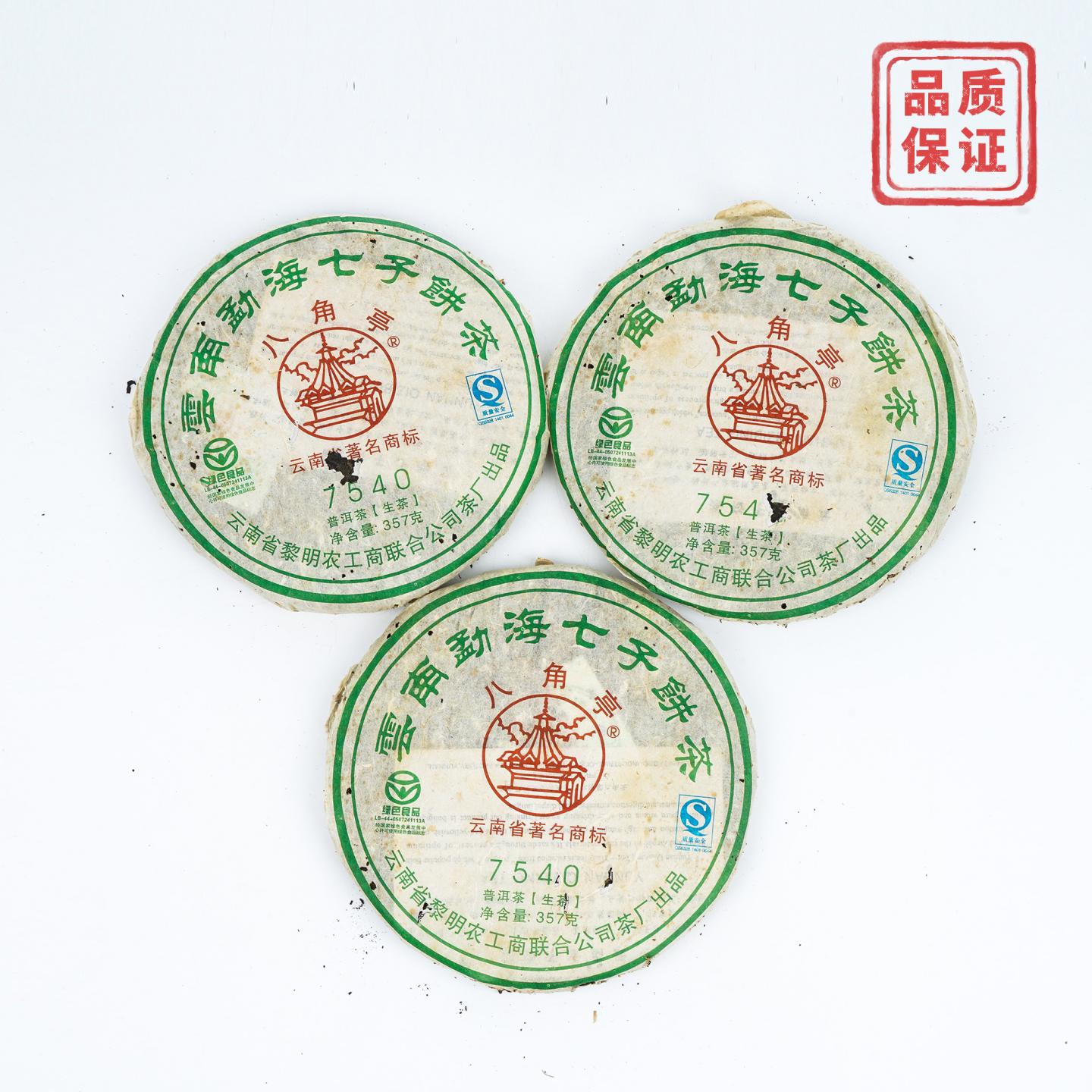 2009年 黎明茶厂 勐海七子饼茶7540 生普 3饼总约1040克 干仓