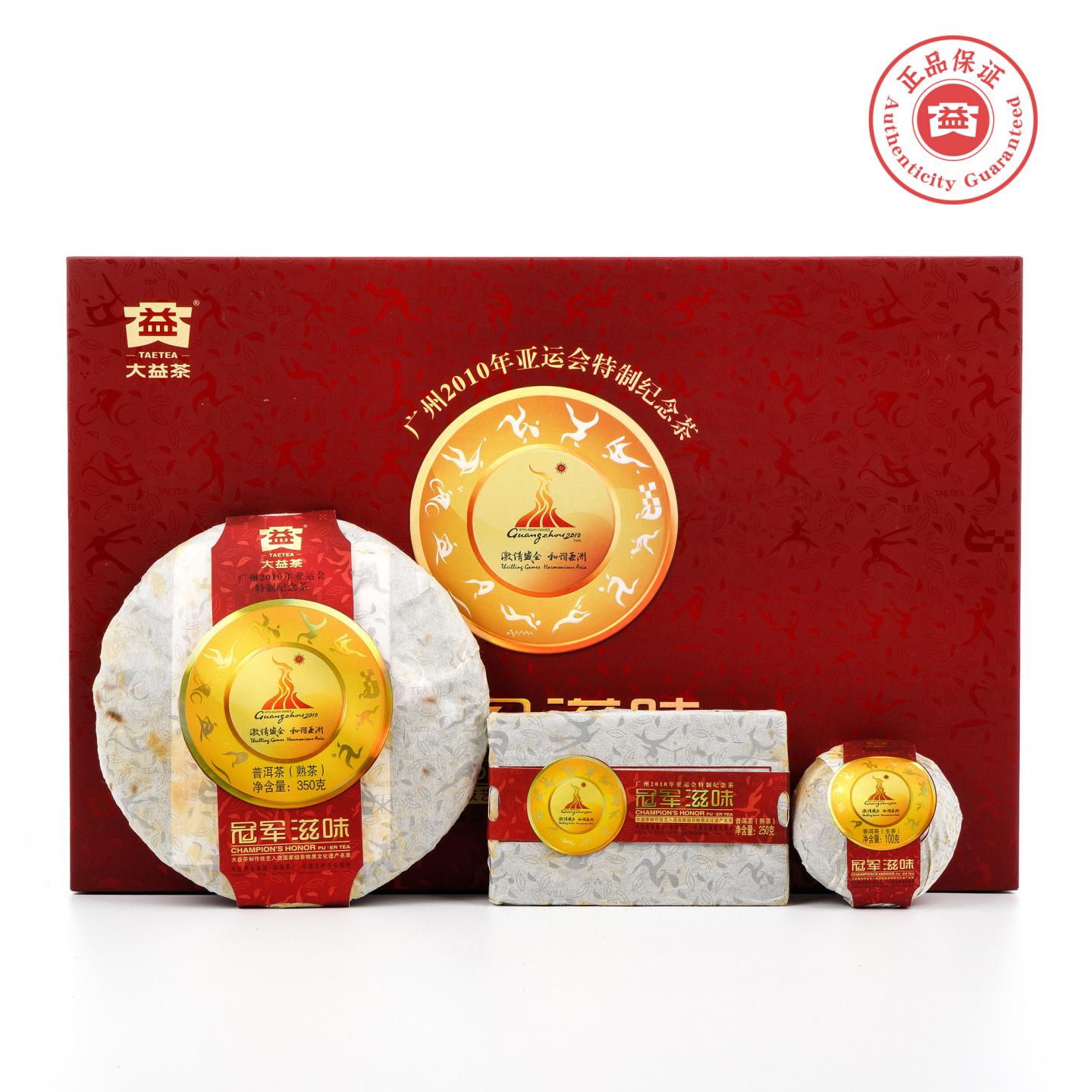 2010年 大益茶 冠军滋味 001 广州亚运特制纪念 700克 干仓