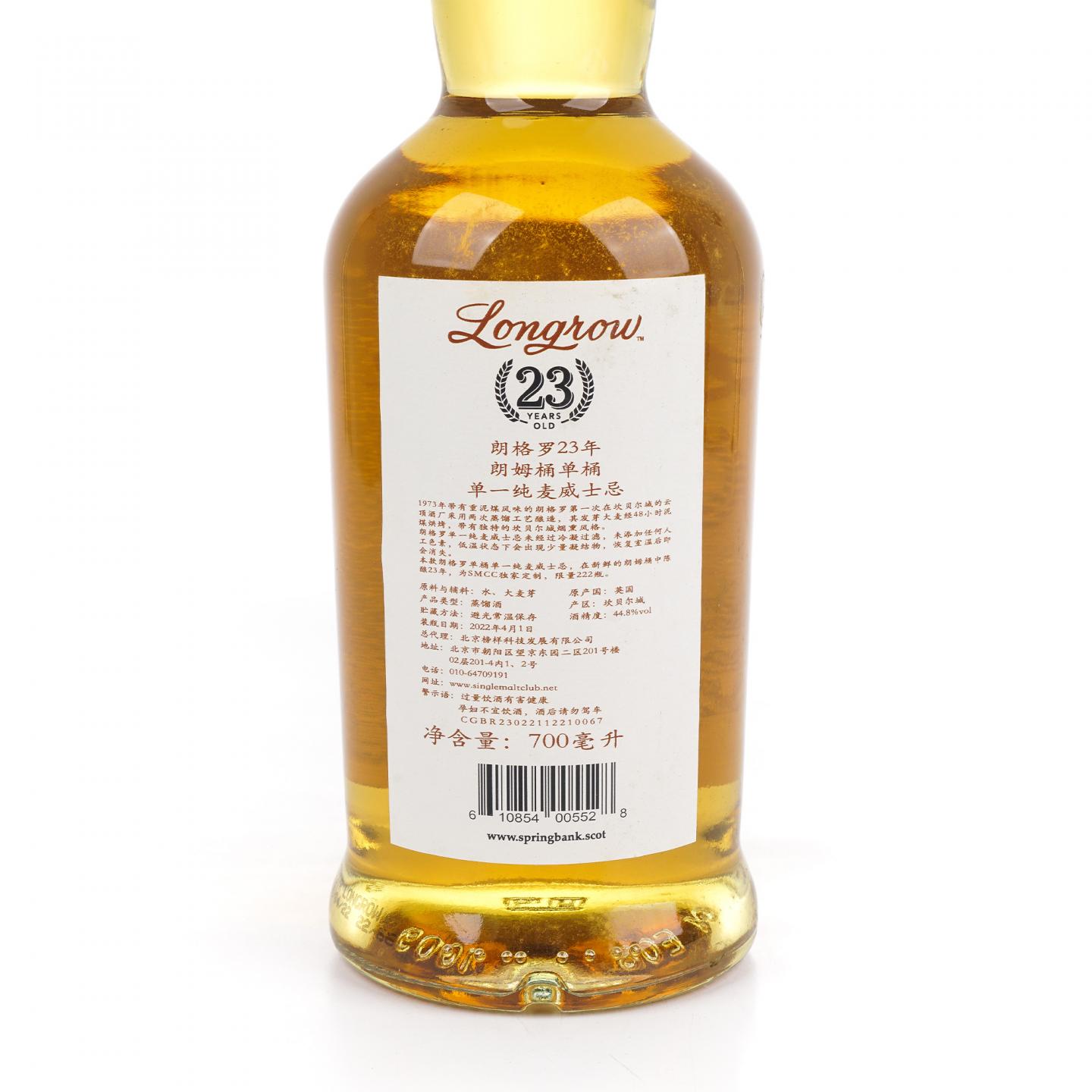 朗格罗 23年 2022 朗姆单桶