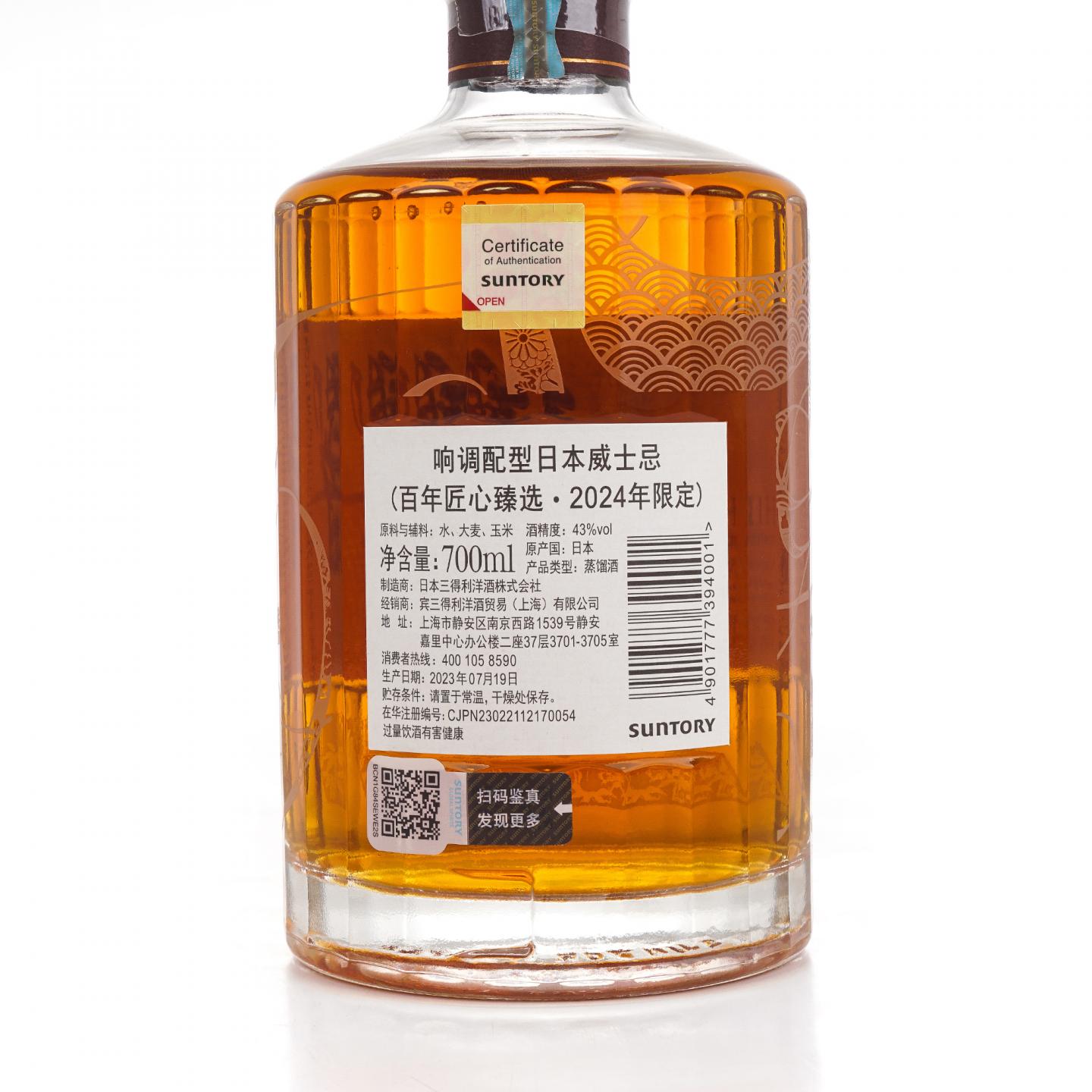 响 Hibiki Anniversary Blend 100周年限定版