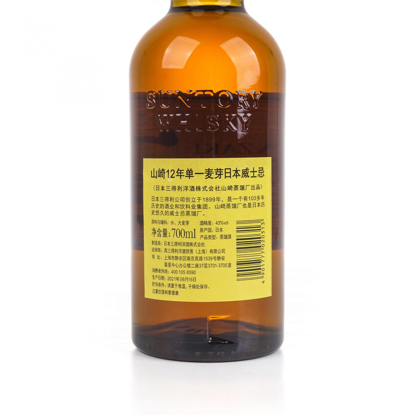 山崎 12年 Single Malt