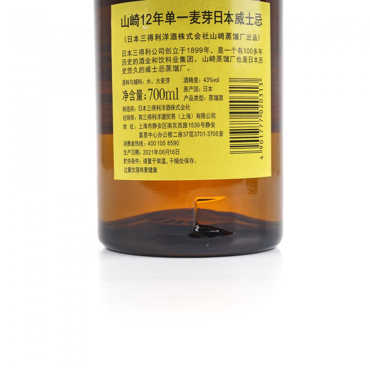 山崎 12年 Single Malt