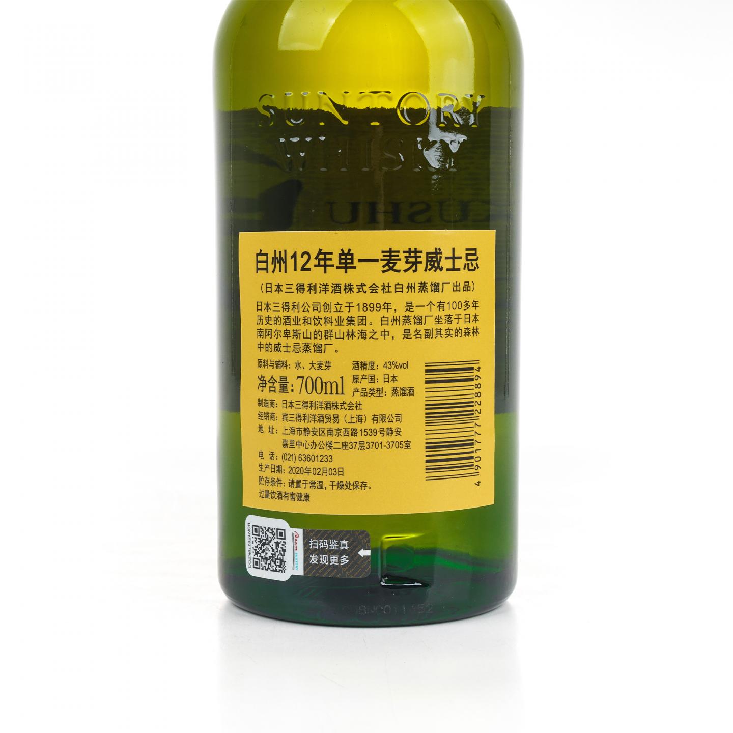 白州 12年 Single Malt