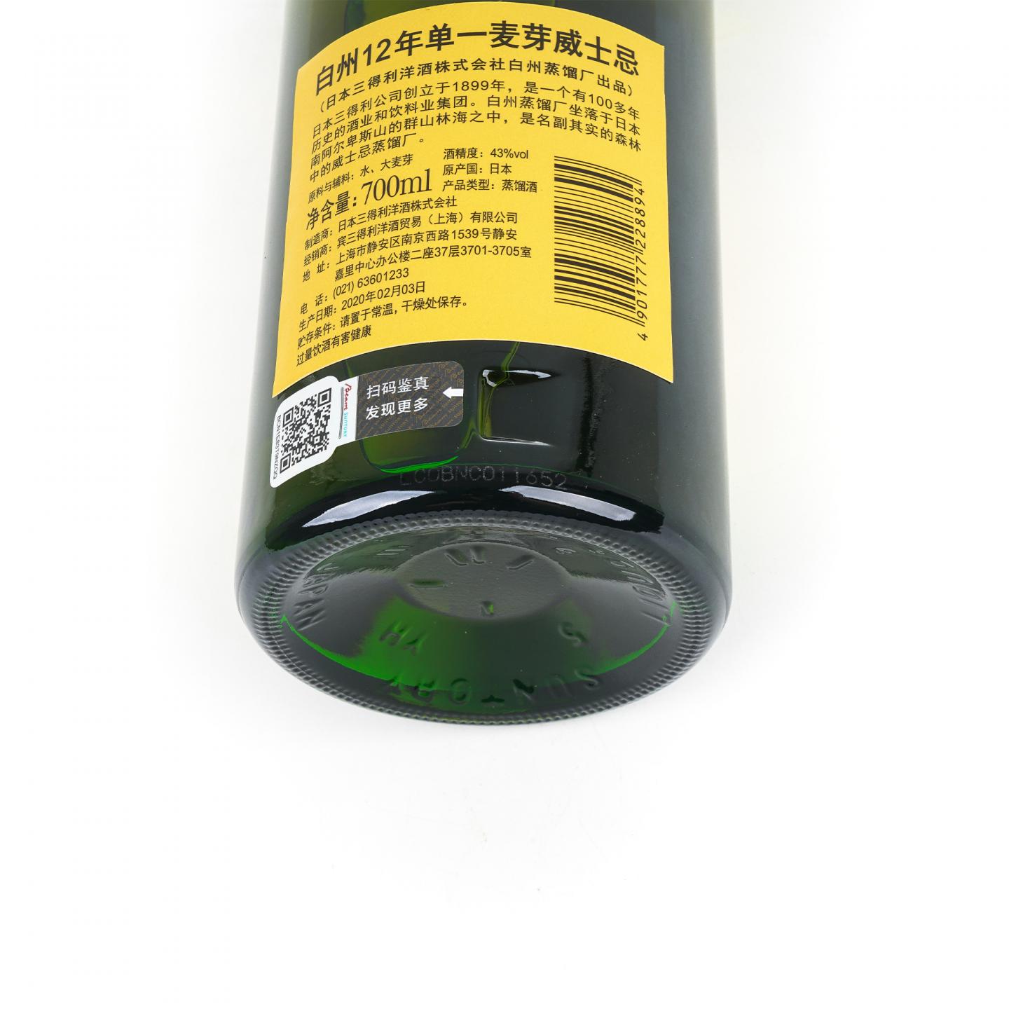 白州 12年 Single Malt