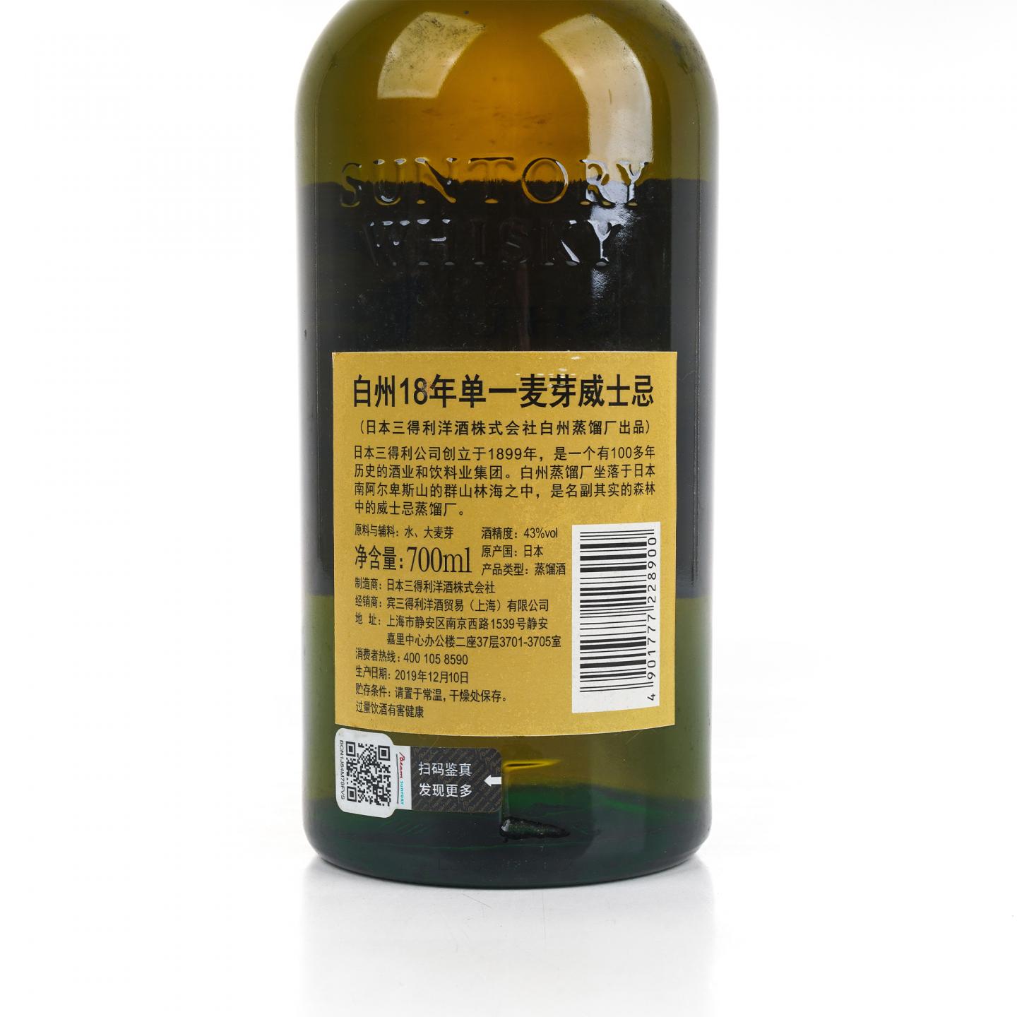 白州 18年 单一麦芽 行货