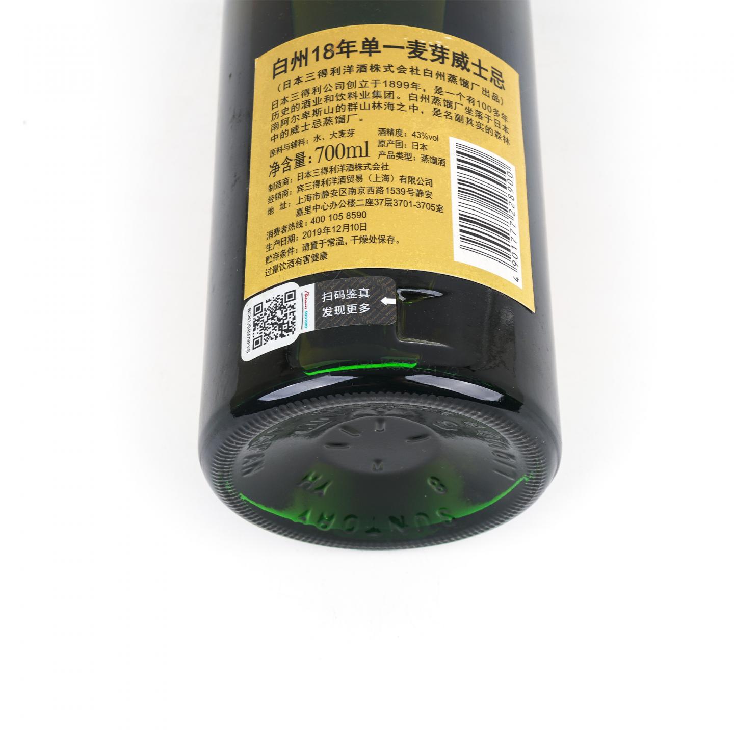 白州 18年 单一麦芽 行货