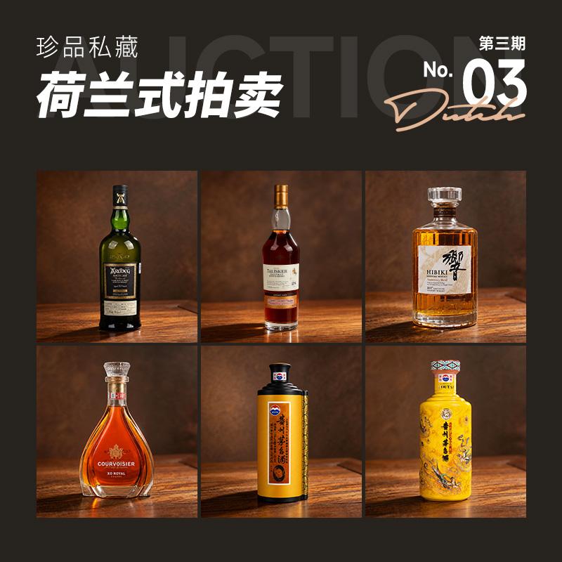 酒蟲网第3期荷兰式拍卖专场 | 珍品私藏，报价即成交，抢到就是漏！