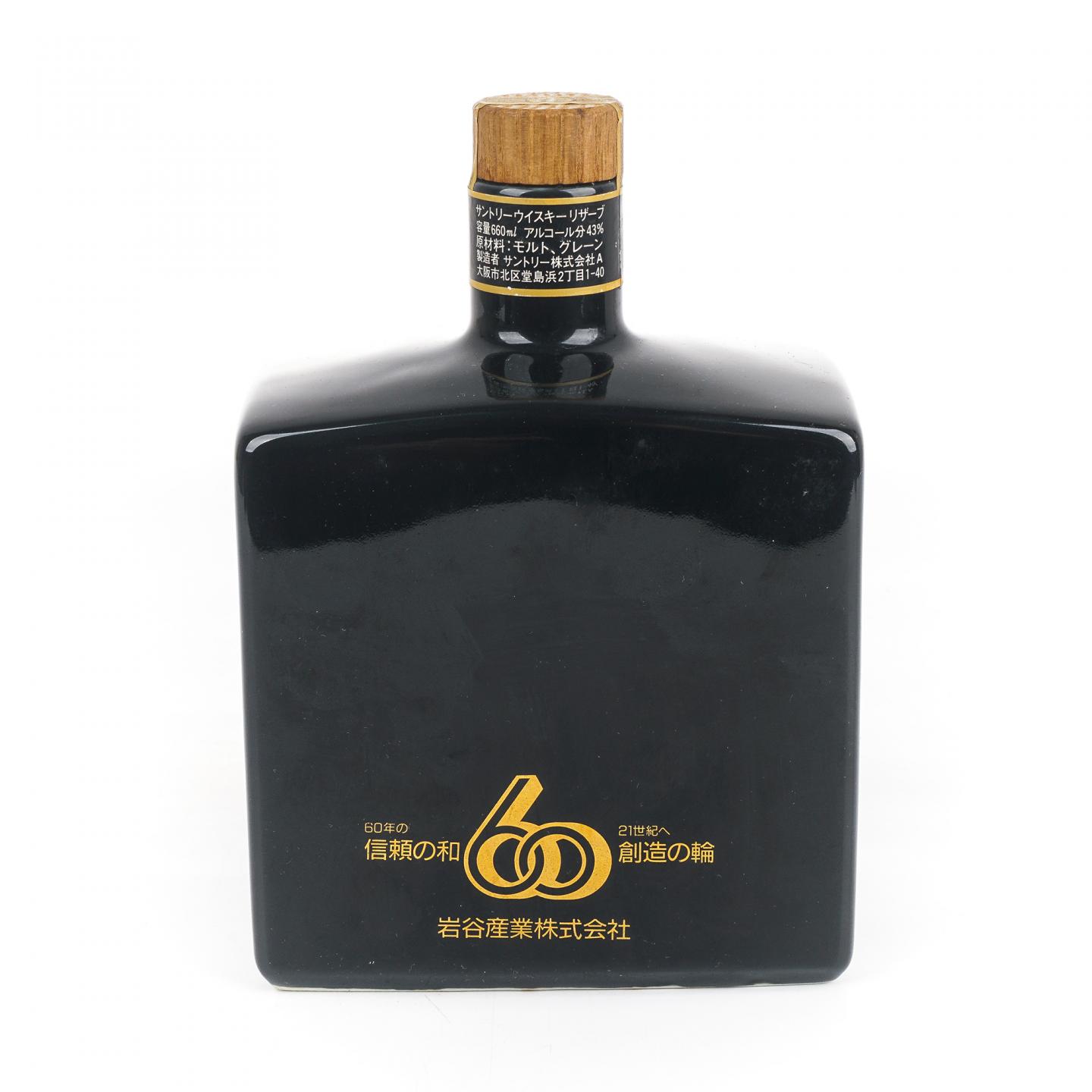 三得利 Iwatani 60周年纪念 瓷瓶 660nl
