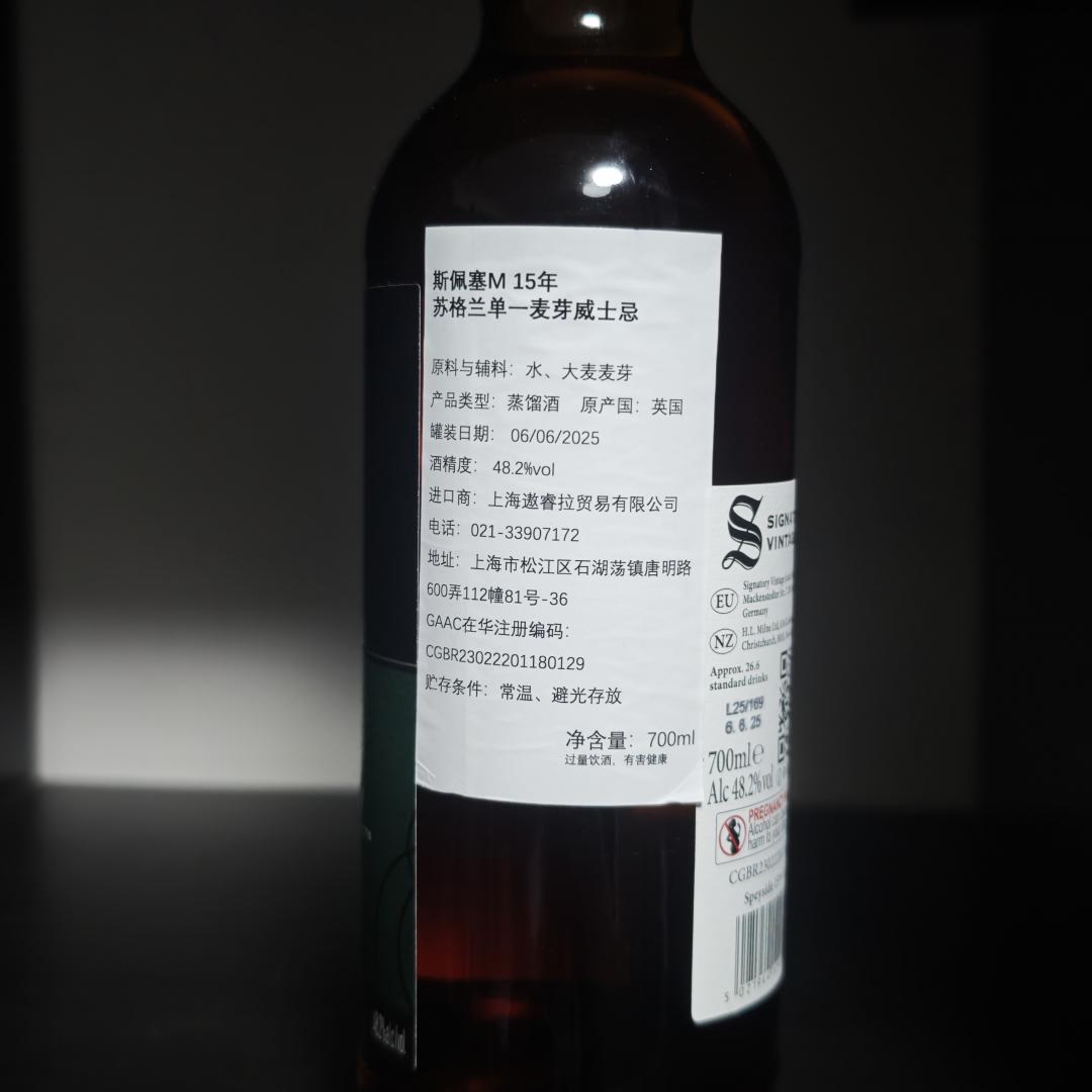 斯佩塞（M麦卡伦）15年oloroso雪莉桶单一麦芽威士忌