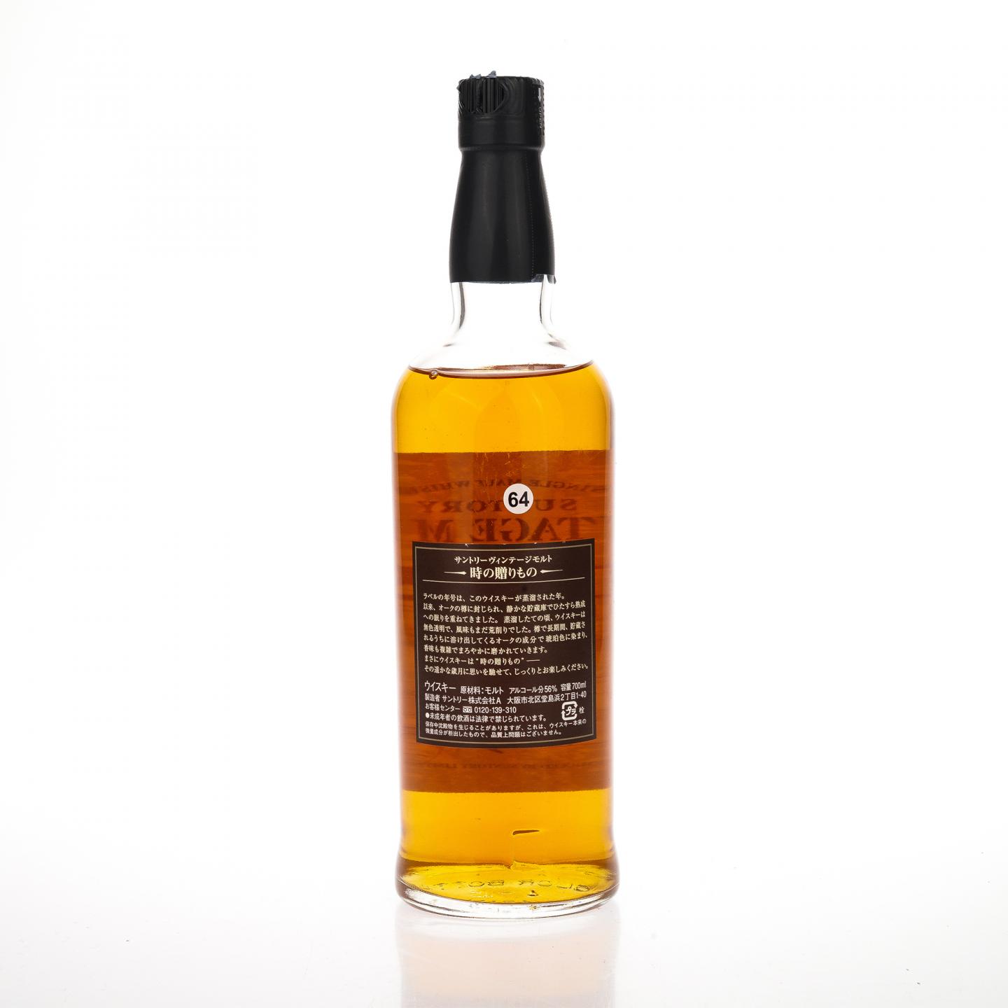 【威士忌】山崎蒸馏所 1992-2004 56% Vintage Malt