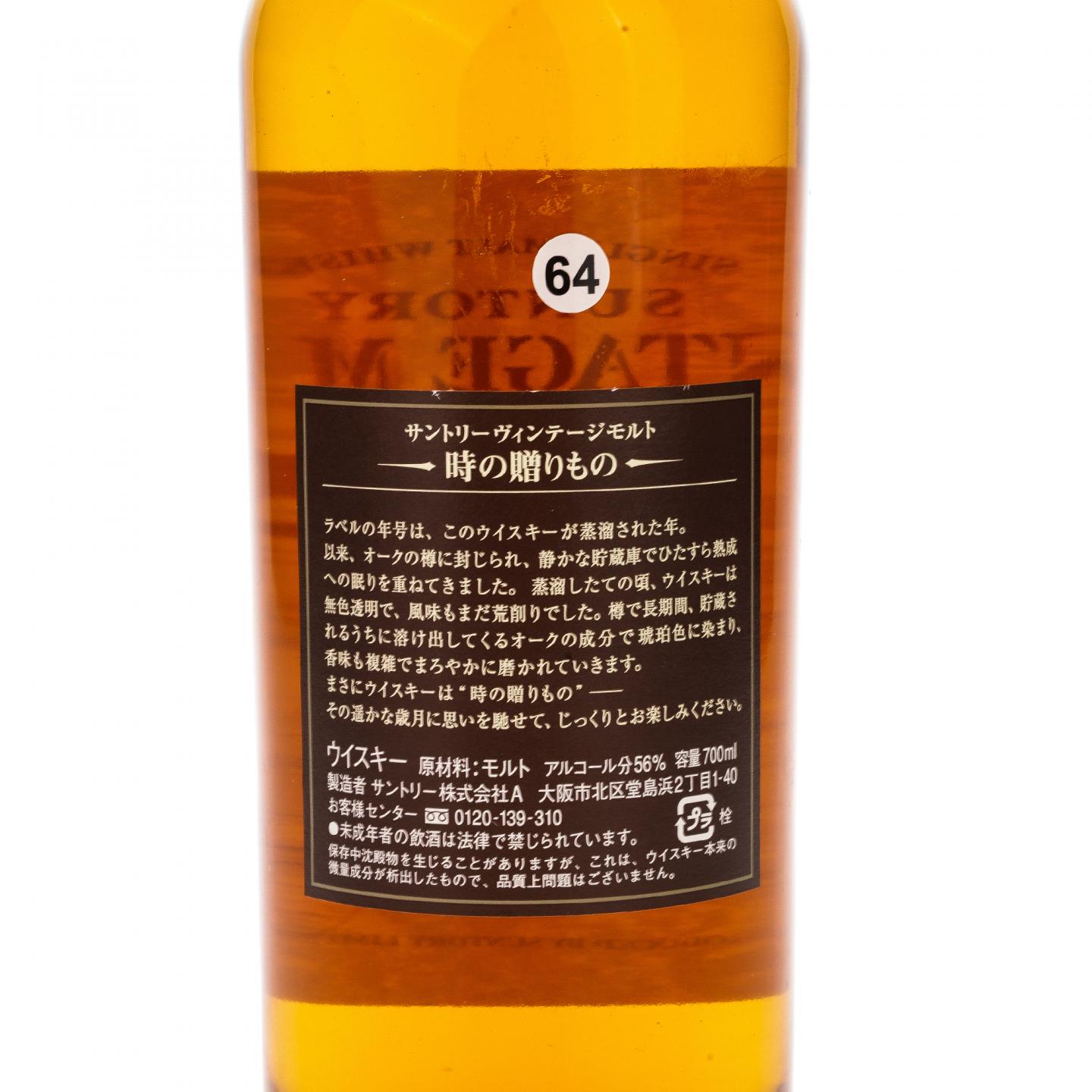 【威士忌】山崎蒸馏所 1992-2004 56% Vintage Malt