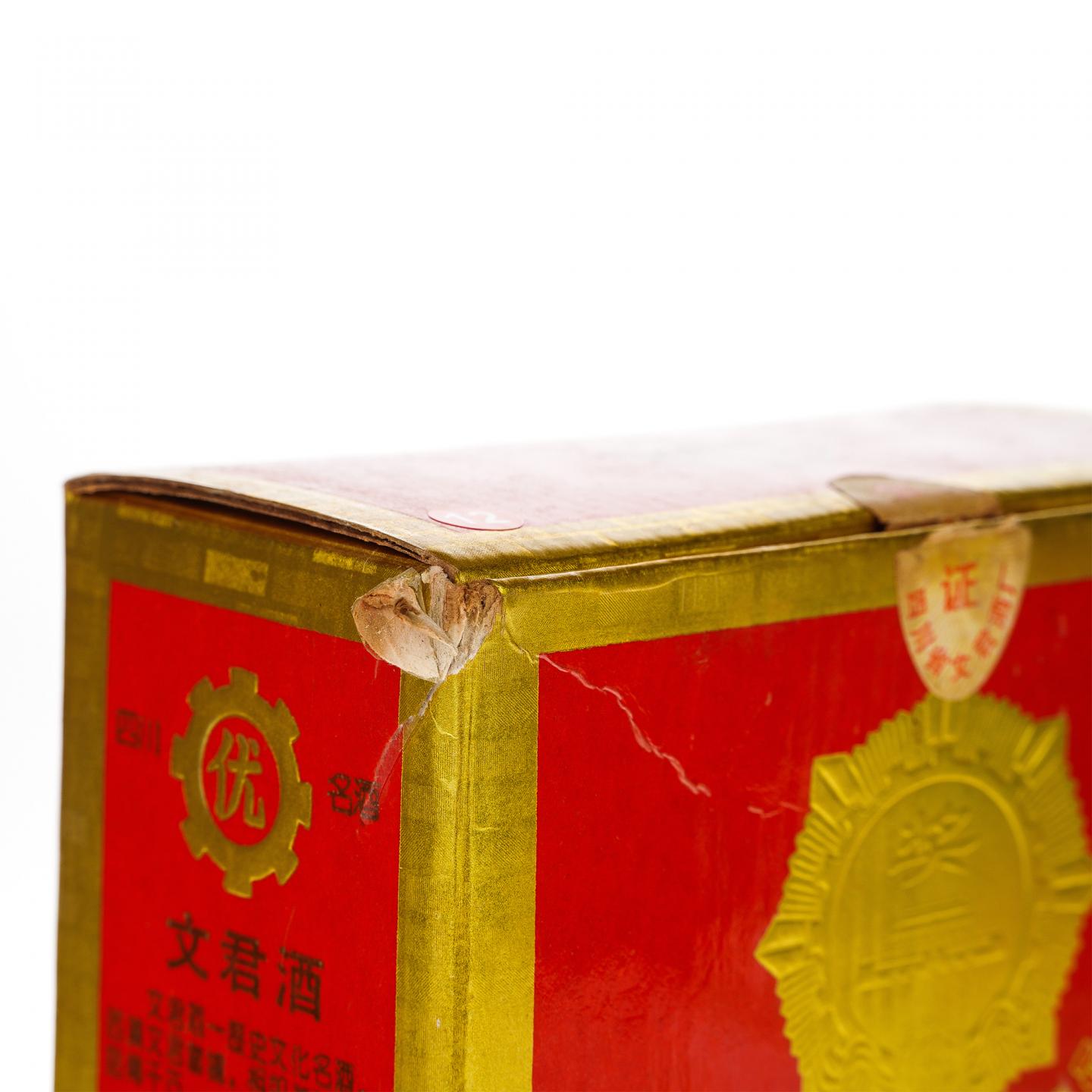 【白酒】文君酒·1992年 双瓶礼盒 250ml*2