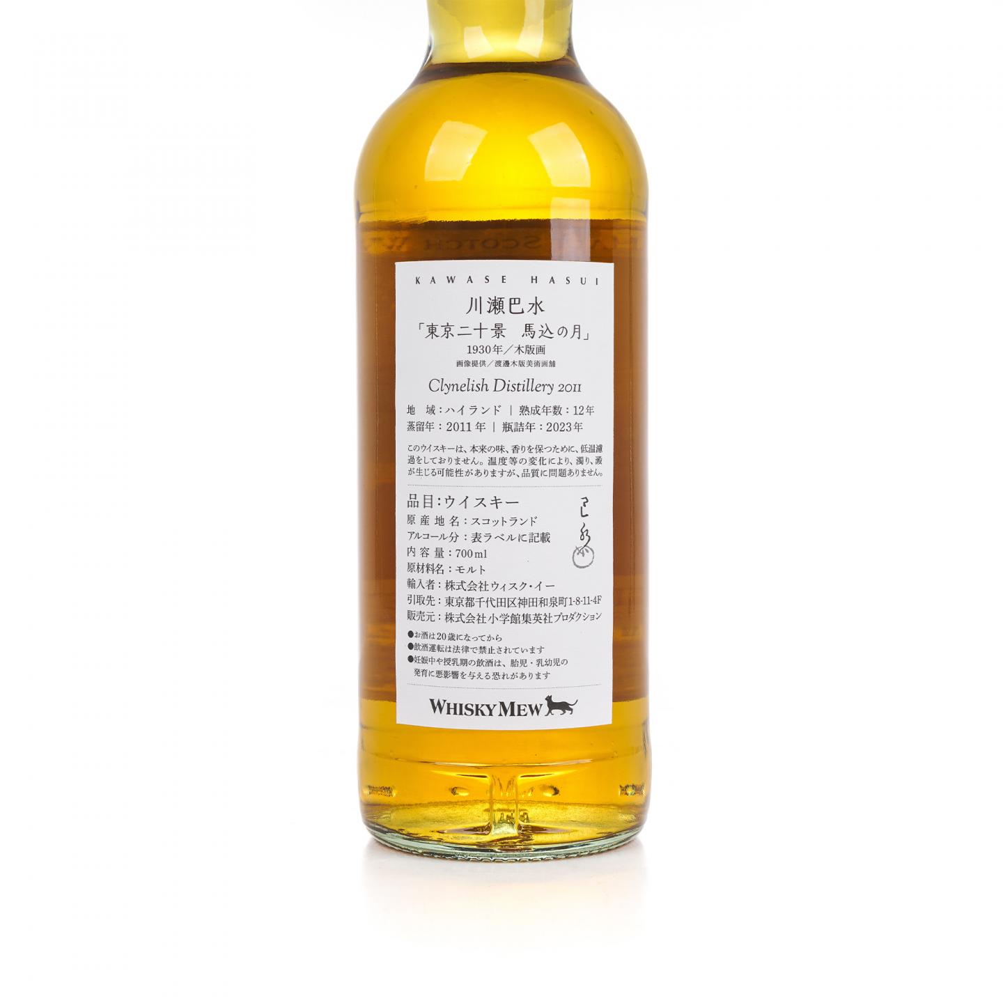 克里尼利基 12年 2011-2023 Whisky Mew